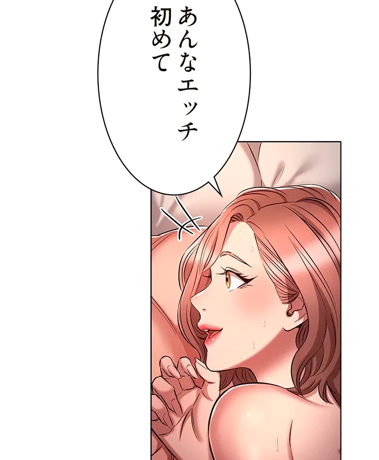 やり直し新卒は今度こそキミを救いたい!? - Page 66